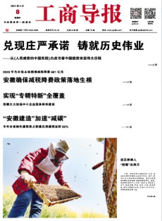 工商导报
